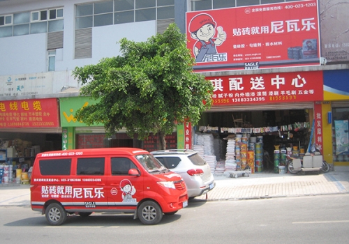 尼瓦乐瓷砖胶建琪配送中心经销商