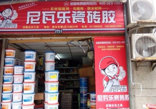 尼瓦乐瓷砖胶绿云石都经销商