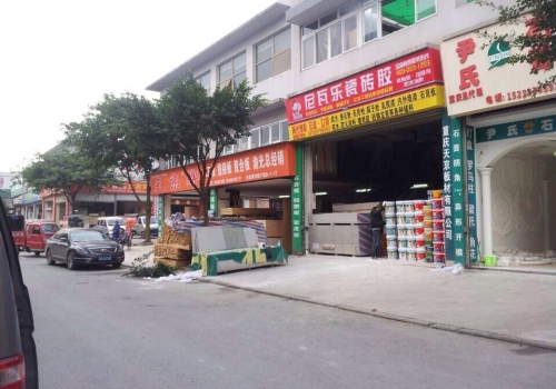 尼瓦乐瓷砖胶西部建材城经销商