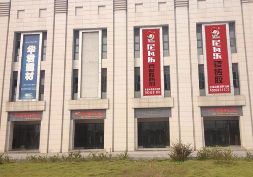 尼瓦乐瓷砖胶大川石材市场广告