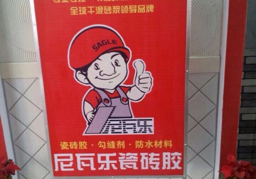 尼瓦乐瓷砖胶成都西北建材城经销商