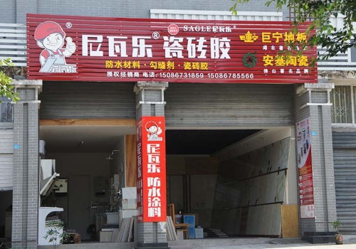 尼瓦乐瓷砖胶长寿经销商
