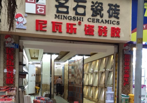 尼瓦乐瓷砖胶名石陶瓷经销商