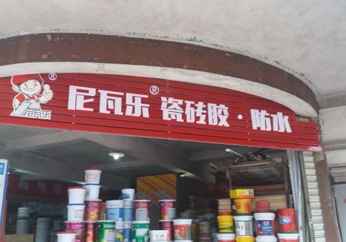 尼瓦乐瓷砖胶防水丽能建材经销商