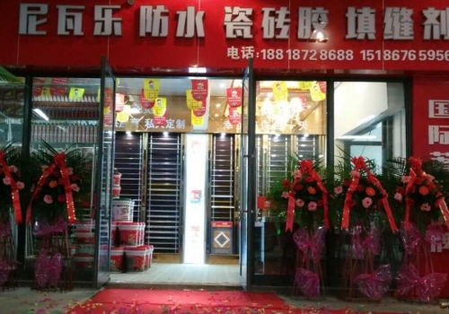 尼瓦乐瓷砖胶遵义商贸城经销商