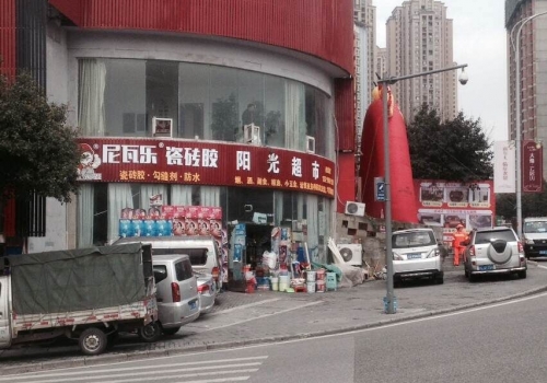 尼瓦乐瓷砖胶西部阳光超市经销商