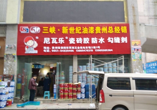 尼瓦乐瓷砖胶贵州经销商