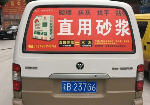 尼瓦乐直用砂浆车身广告