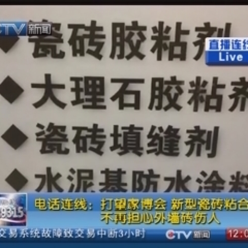 《天天630》对尼瓦乐产品进行报道