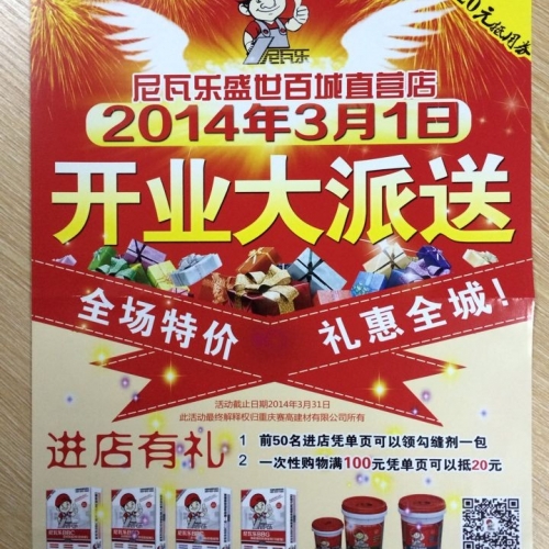 SAGLE尼瓦乐重庆龙溪片区直营店开业啦！