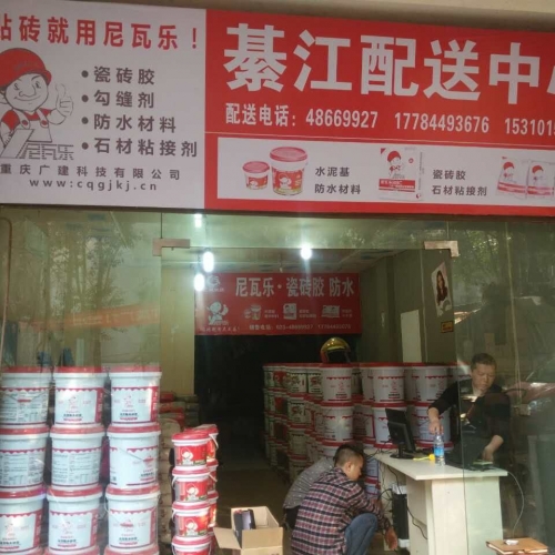 热烈祝贺尼瓦乐綦江专卖店隆重开业