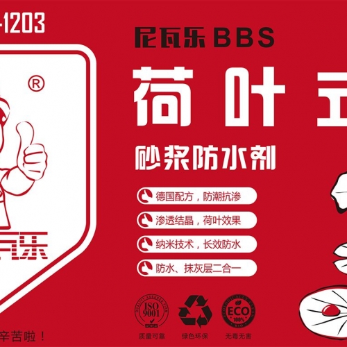 荷叶式砂浆防水剂性能测评