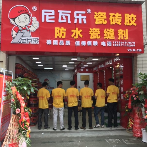 尼瓦乐瓷砖胶武汉旗舰店盛大开业！