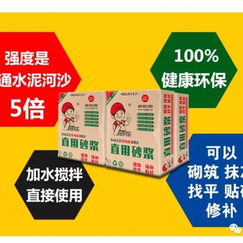 全能选手——直用砂浆