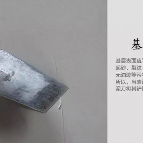 防水涂料施工对基层有何要求？