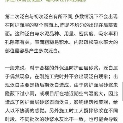 外保温防护面层砂浆出现泛白现象的原因