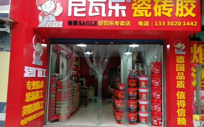 尼瓦乐龙溪专卖店
